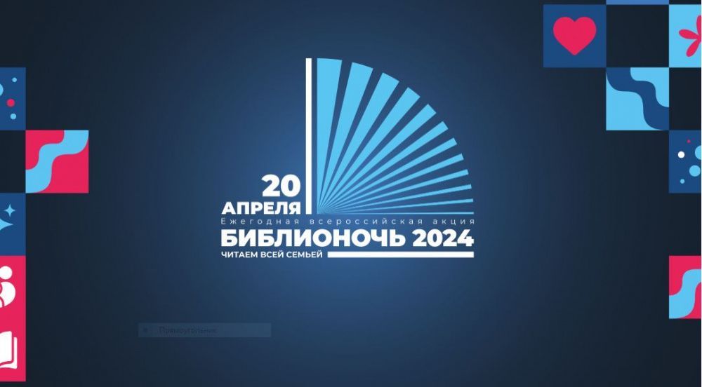 В «Библионочь-2024» в регионах России пройдет более 4 тыс. мероприятий 
