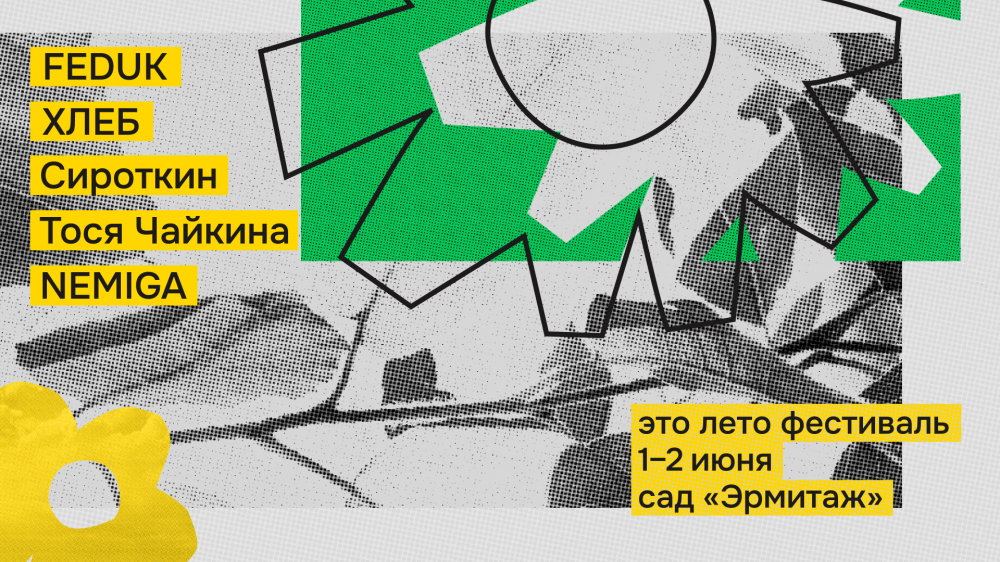 Московский центр урбанистики проведет «Это лето фестиваль» в саду «Эрмитаж»