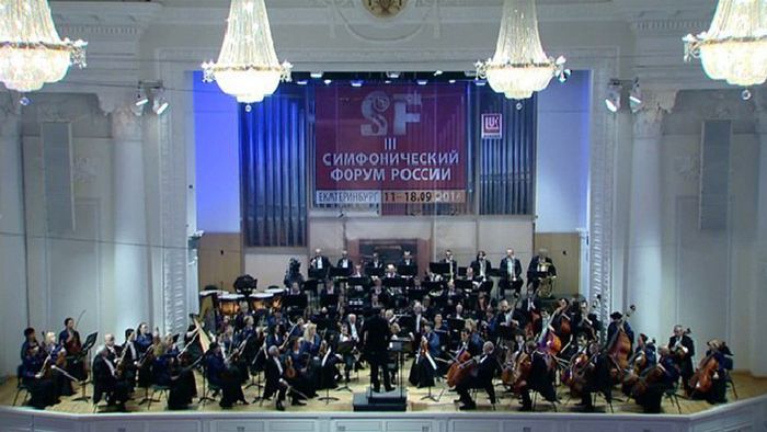 III Симфонический форум России. Екатеринбург, 2014