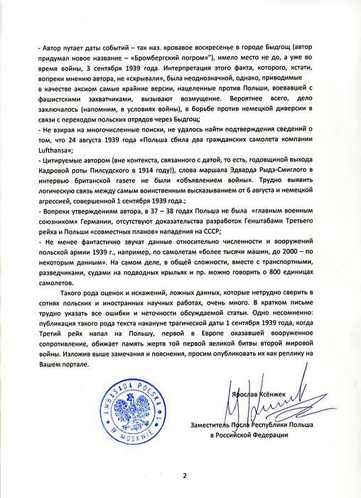 Письмо в редакцию газеты «Культура» из посольства  Республики Польша в Москве