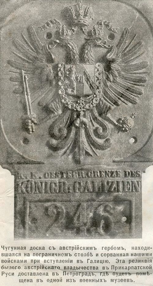 Трофей русской армии — австрийский пограничный герб «Галиция». 1914 год