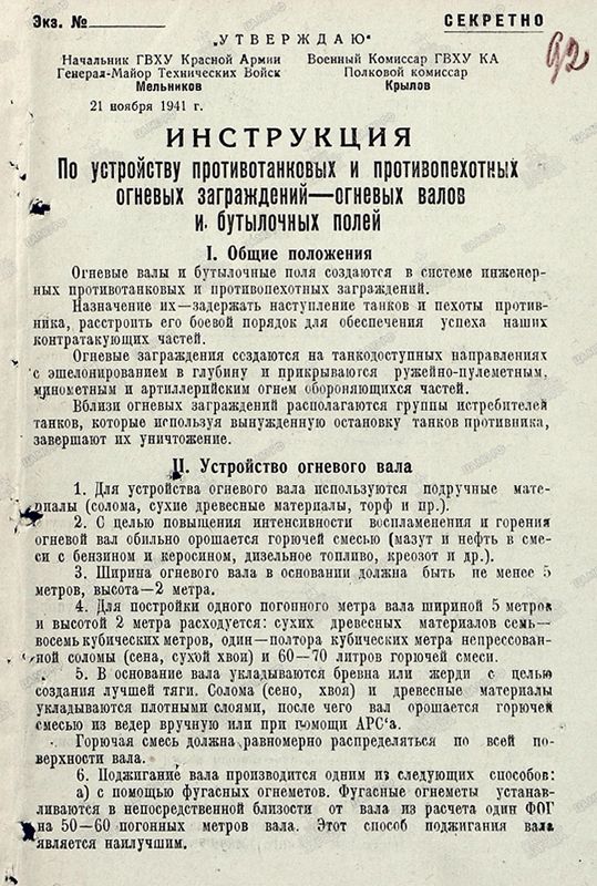 Инструкция ГВХУ Красной Армии