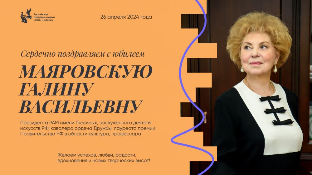 Мишустин поздравил с юбилеем главу Российской академии музыки имени Гнесиных