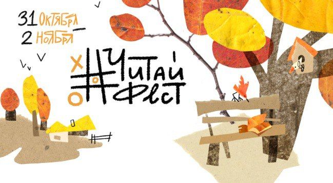 Шестой #ЧитайФест посвятят экологии