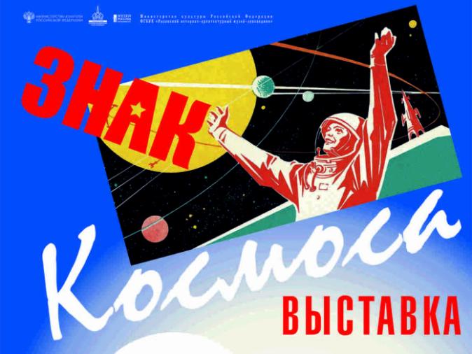 В Рязанском кремле начнет работать выставка «Знак космоса»