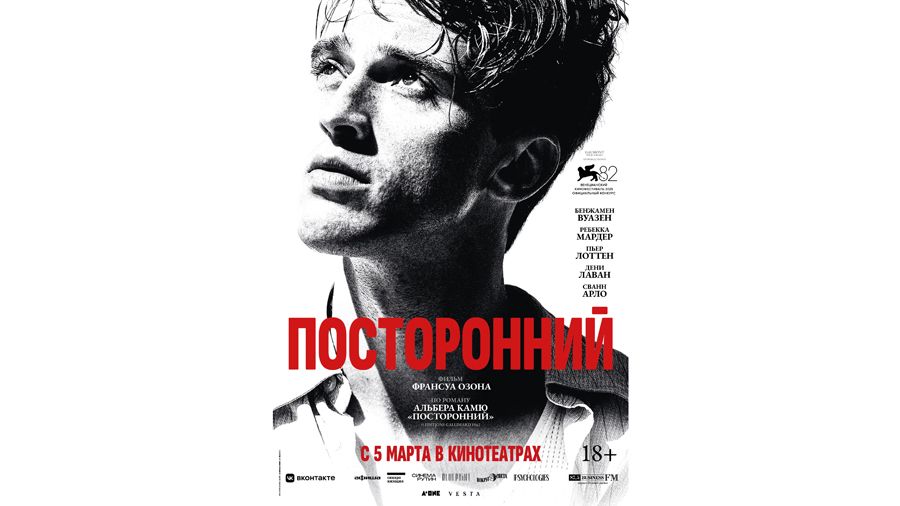 «Посторонний» Франсуа Озона: Родион Романович Мерсо