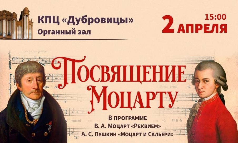 Ансамбль «Благовест» привезет в Подольск «Посвящение Моцарту»