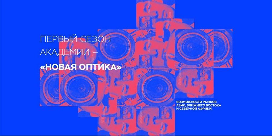 Стартует новый цикл семинаров образовательного проекта Roskino Academy