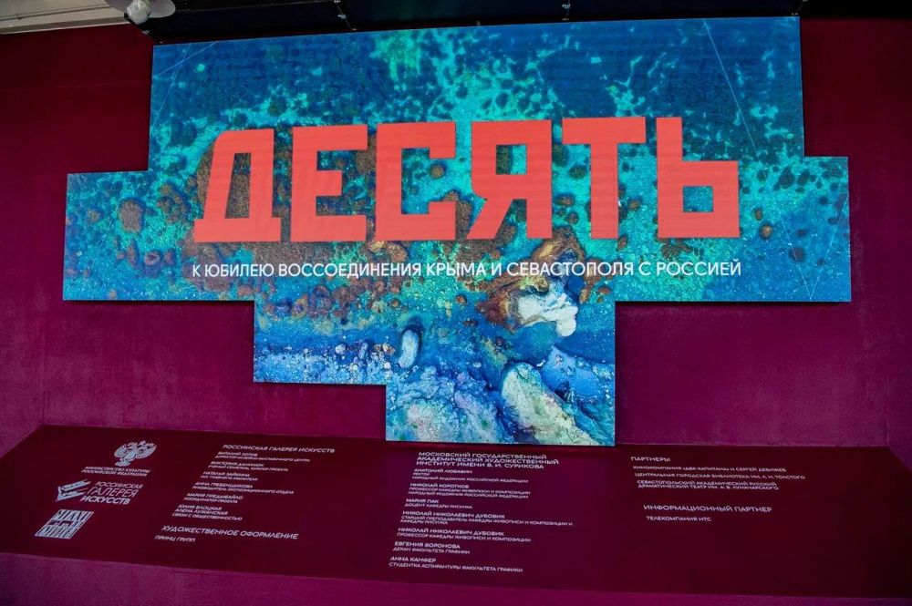 В Севастополе открылась выставка к 10-летию воссоединения Крыма с Россией «Десять»