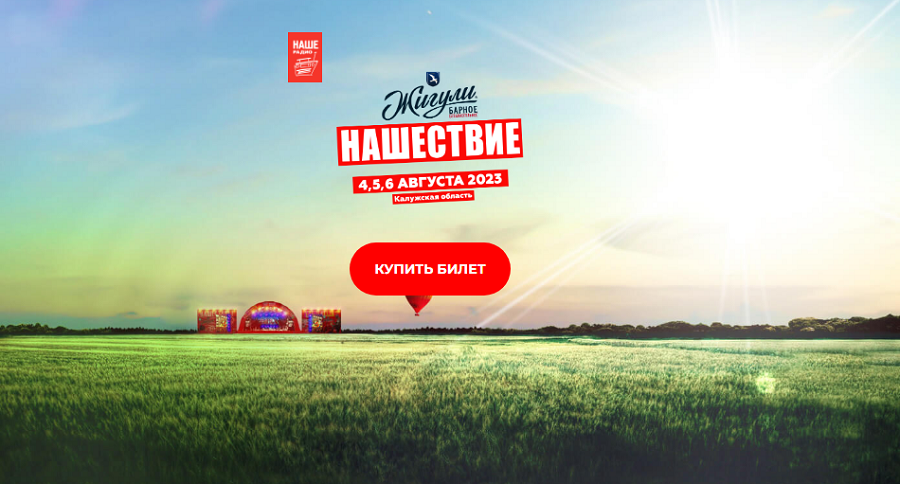Первый за три года фестиваль «Нашествие» пройдет под Калугой