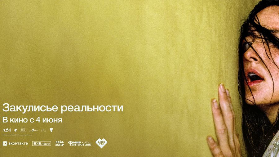 «Закулисье реальности» Кейна Парсонса: не выходи из комнаты, не совершай ошибку