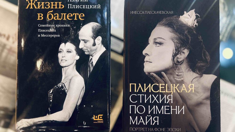 В Москве представили коллекционную банкноту к 100-летию Майи Плисецкой