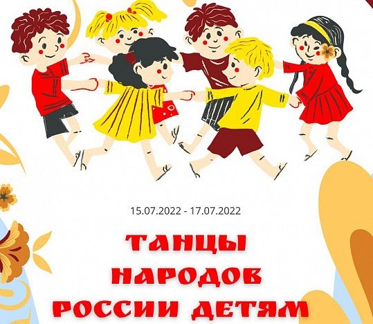 Обучиться танцам народов России помогут мастер-классы и видеоролики