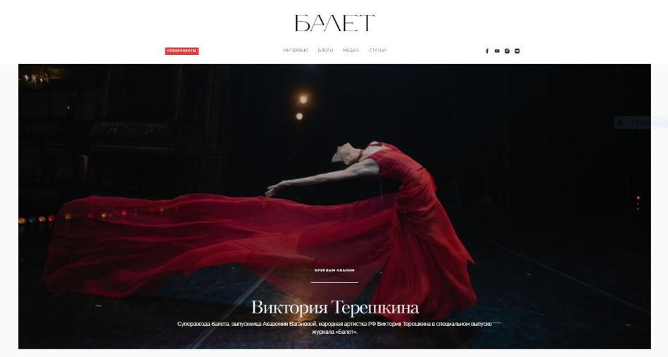 Учредителем журнала «Балет» стал «Росконцерт»