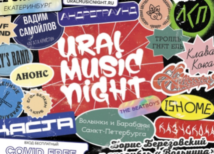Хедлайнерами Ural Music Nights станут ЛСП и IOWA  