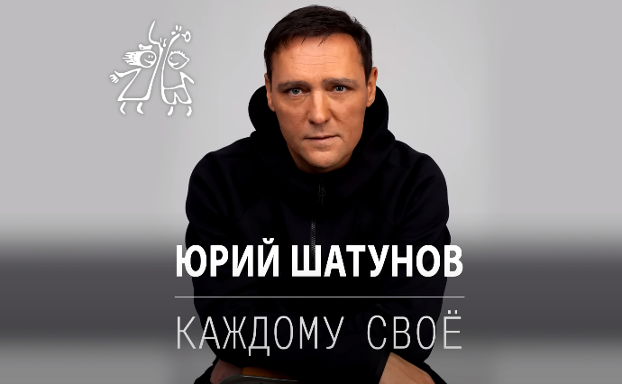 Новую песню Юрия Шатунова за 15 часов прослушали 800 тысяч раз