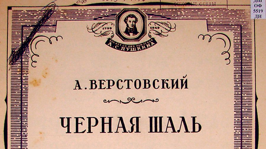 Чтение по нотам: особенности музыкальной пушкинианы