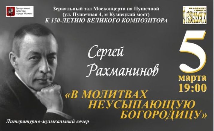 Вечер «В молитвах неусыпающую Богородицу» пройдет в Москве