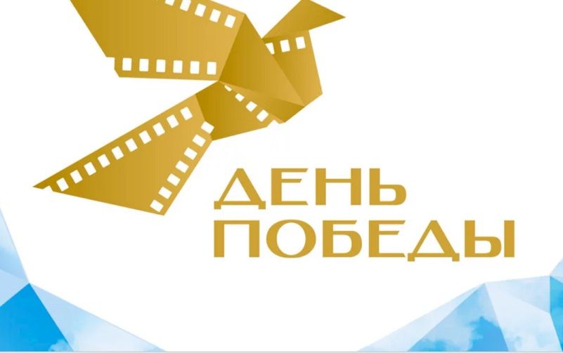 В Подмосковье пройдет кинофестиваль «День Победы»