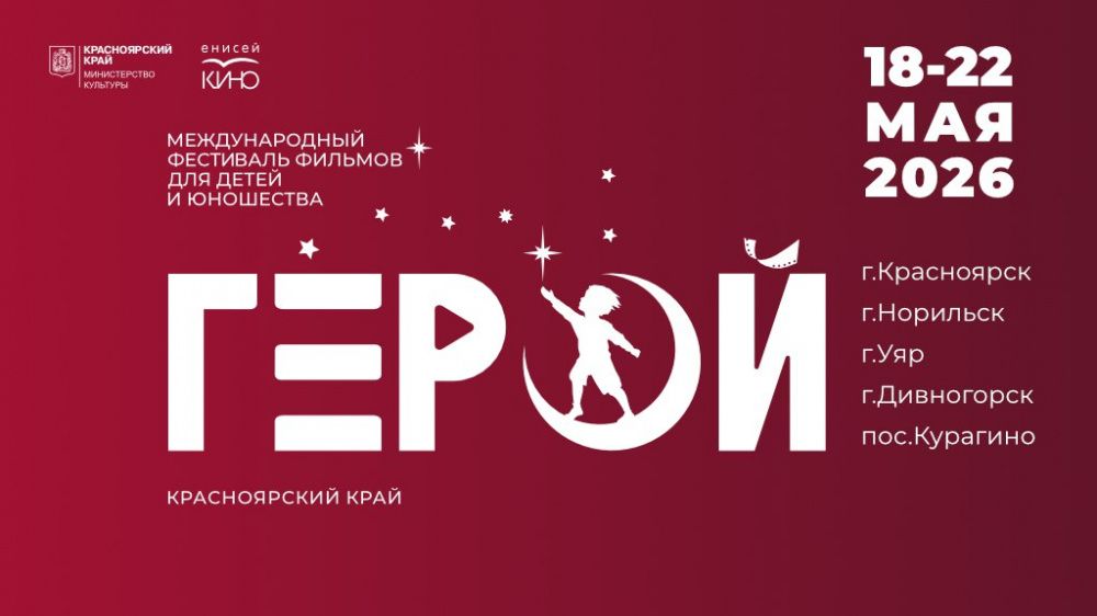 Продолжается прием заявок на кинофестиваль «Герой»