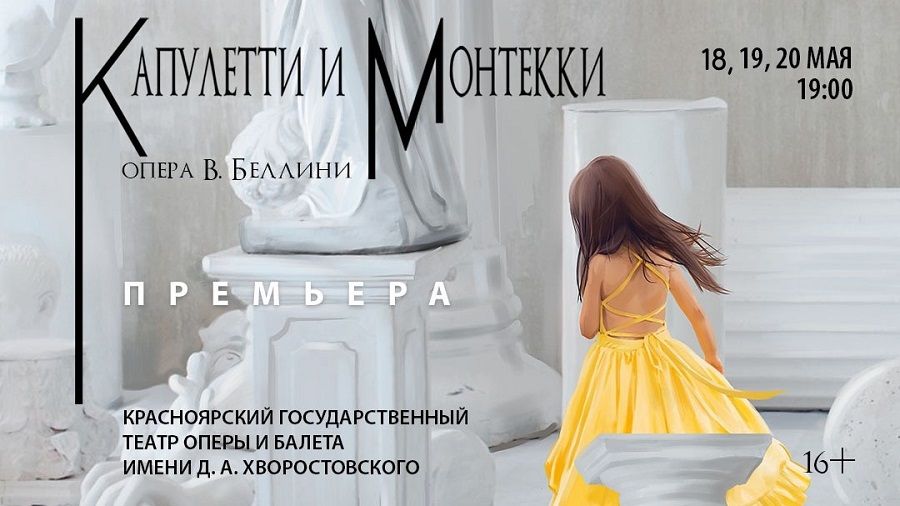 В Красноярске представят редкую оперу «Капулетти и Монтекки» Беллини