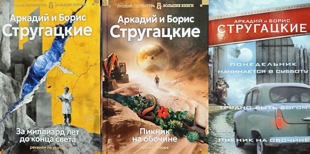 Старший брат Стругацкий: вечная актуальность утопии