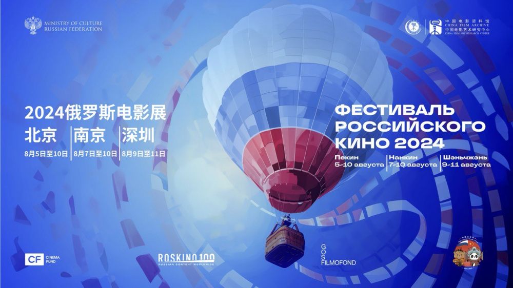 В Китае пройдет фестиваль российского кино