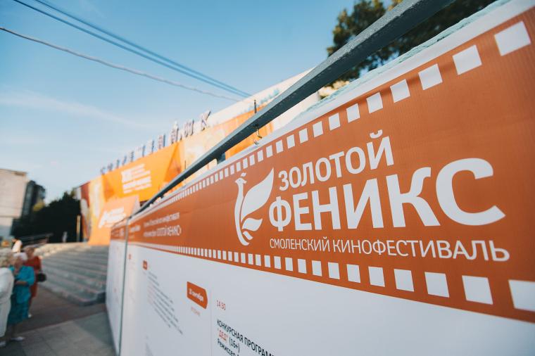 Всероссийский кинофестиваль «Золотой феникс» стартовал в Смоленске