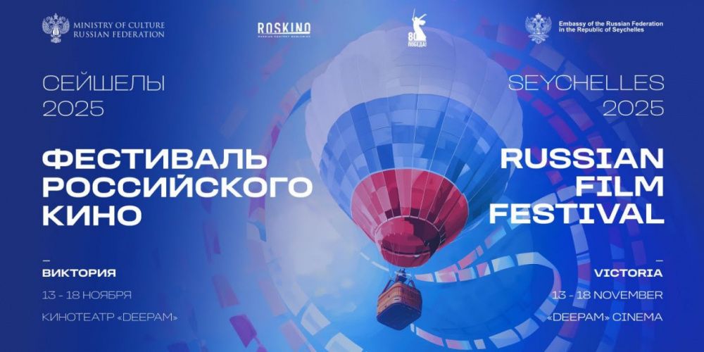 На Сейшелах впервые пройдет Фестиваль российского кино