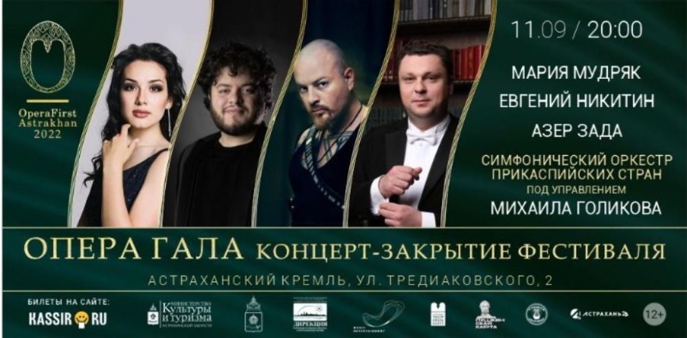 На закрытии фестиваля OperaFirst в Астрахани выступят звезды мировой оперы