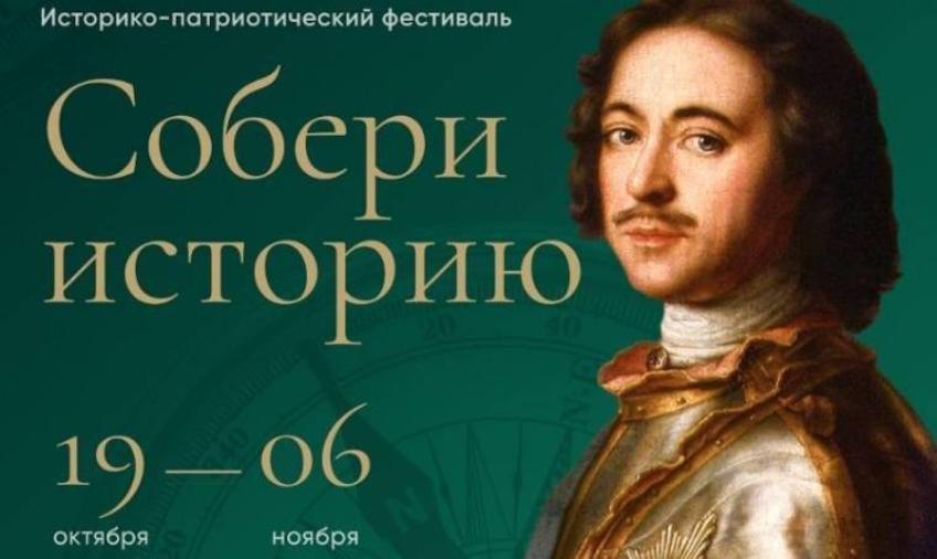 Просветительский фестиваль «Собери историю» организуют в Москве