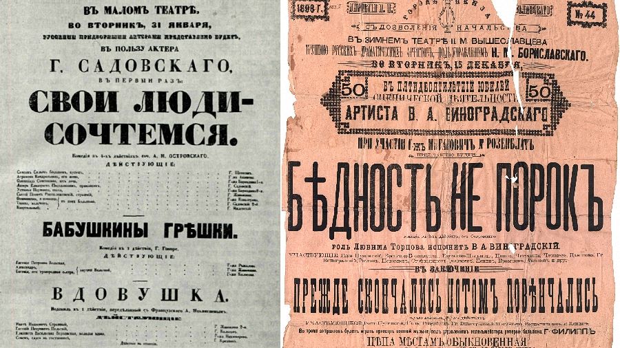 Между Тит Титычем и Кабанихой: так создавался театр Островского
