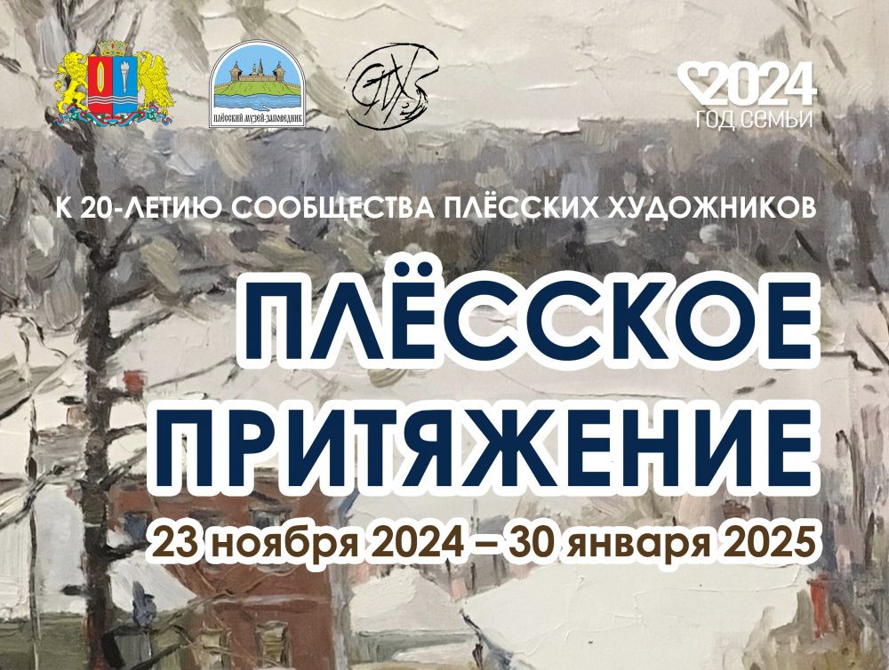 «Сообщество плёсских художников» отметит 20-летие выставкой в Ивановской области