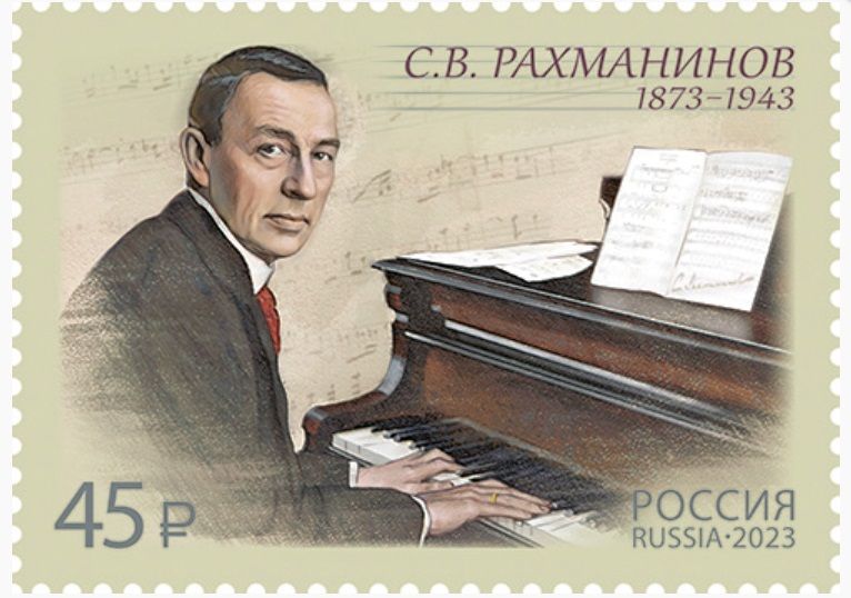 «Почта России» выпустила марку к юбилею Рахманинова