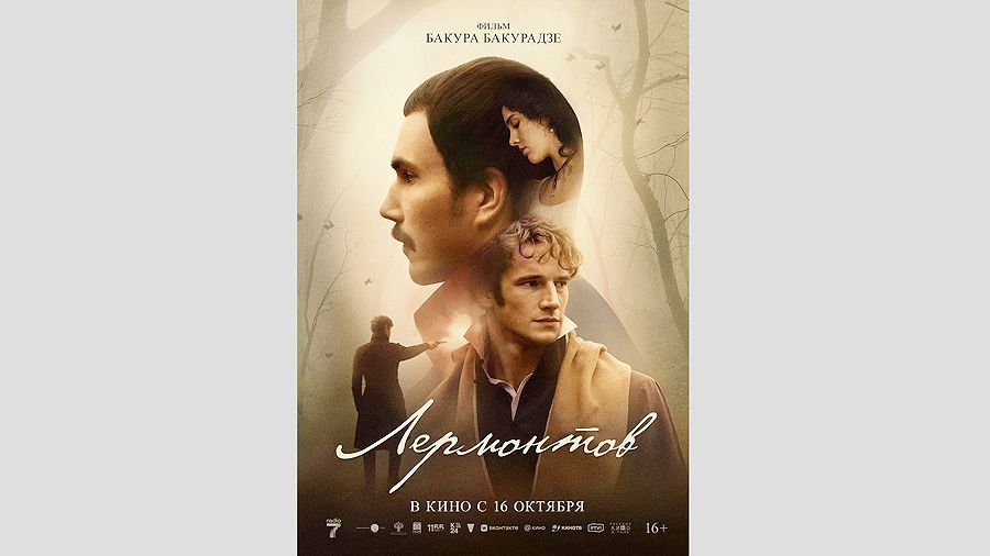 «Оборвана цепь жизни молодой»: каким получился «Лермонтов» Бакурадзе