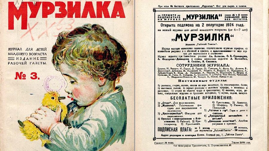 Мурзилка и все-все-все: популярному детскому журналу — 100 лет