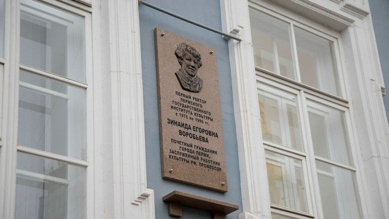 Пермский институт культуры отметил 50-летний юбилей