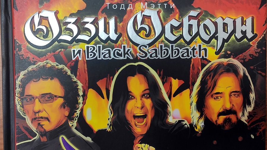 Князь в пересказе: биографию Оззи Осборна превратили в комикс