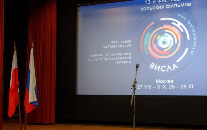 Кинофестиваль польских фильмов «Висла» пройдет в Ставропольском крае