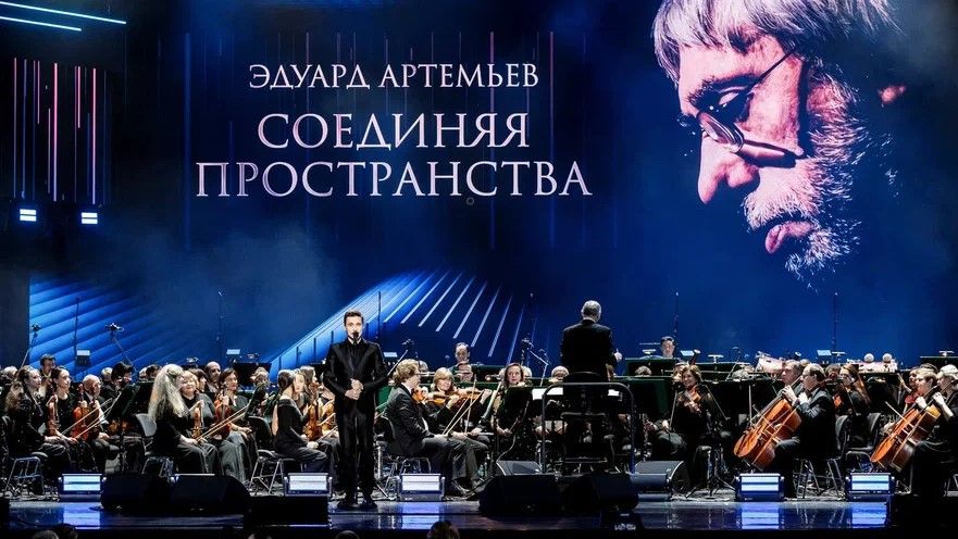 В Кремле прошел вечер памяти композитора Артемьева