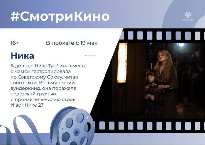 В широкий прокат выходит российская драма «Ника»