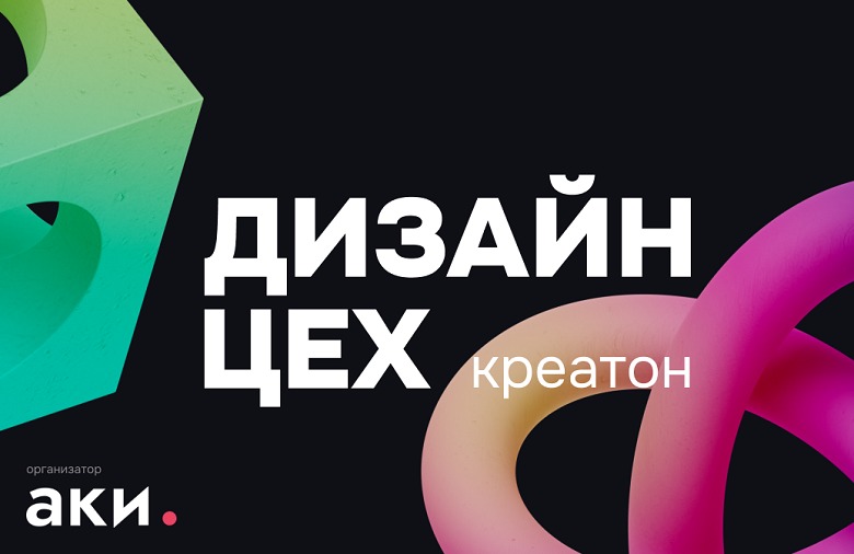 Участники конкурса «Дизайн-цех» разработают креативную линейку для московских организаций