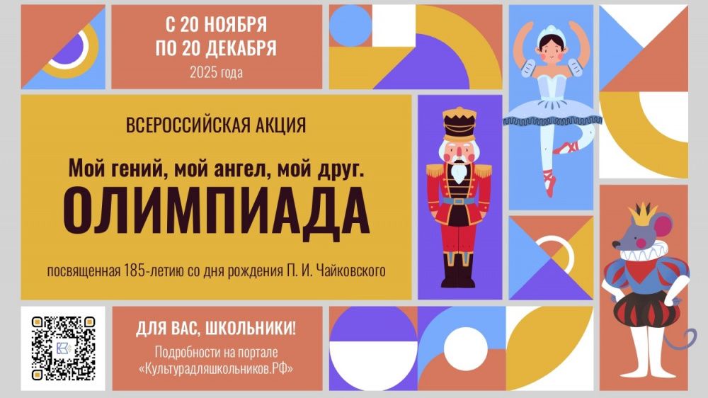 Всероссийская акция «Мой гений, мой ангел, мой друг. Олимпиада» стартует 20 ноября 