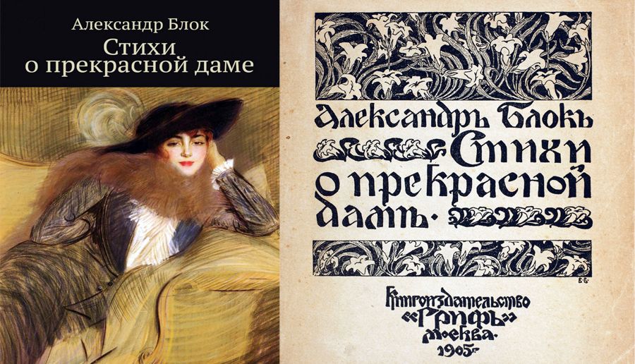 «Эти слова светятся, как звезды»: Александр Блок и самозащита от хаоса