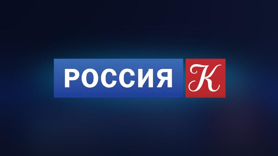 Телеканал «Россия-Культура» отмечает 25-летие со дня выхода в эфир