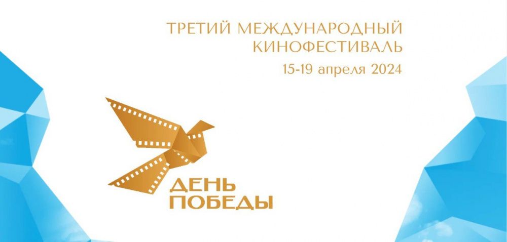 В Центральном доме кинематографистов пройдет открытие Международного кинофестиваля «День Победы»