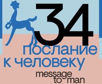 На фестивале «Послание к человеку» впервые пройдет питчинг документальных проектов 