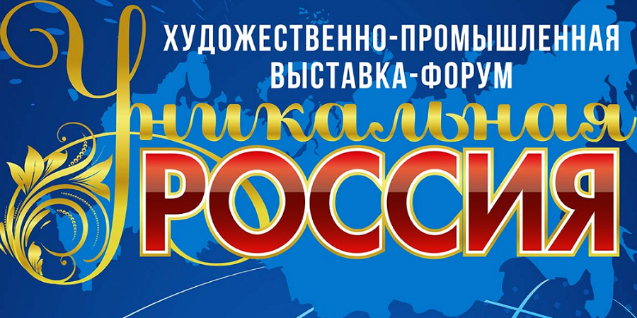 Масштабная выставка «Уникальная Россия» пройдет в «Гостином дворе» в Москве