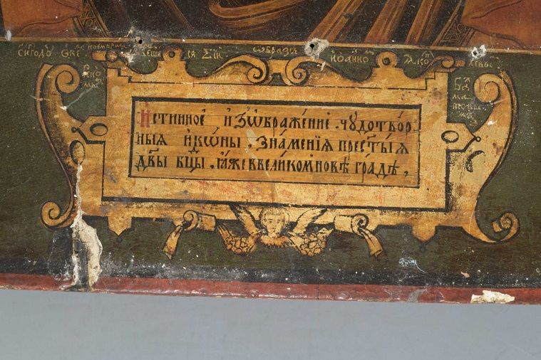 В Новгороде при реставрации иконы XVII века выявили имя иконописца