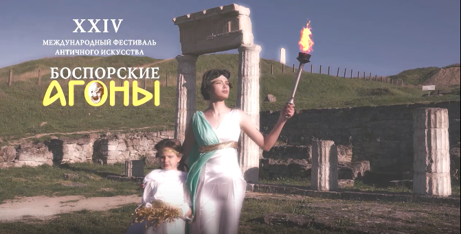 В Керчи проходит фестиваль античного искусства «Боспорские агоны»